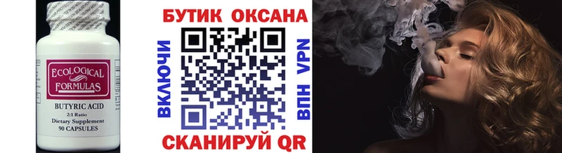 БУТИРАТ BDO 33% Большой Камень
